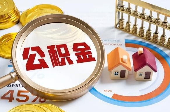 玉林失业了可以提取全部公积金吗（失业了可以提取住房公积金吗）